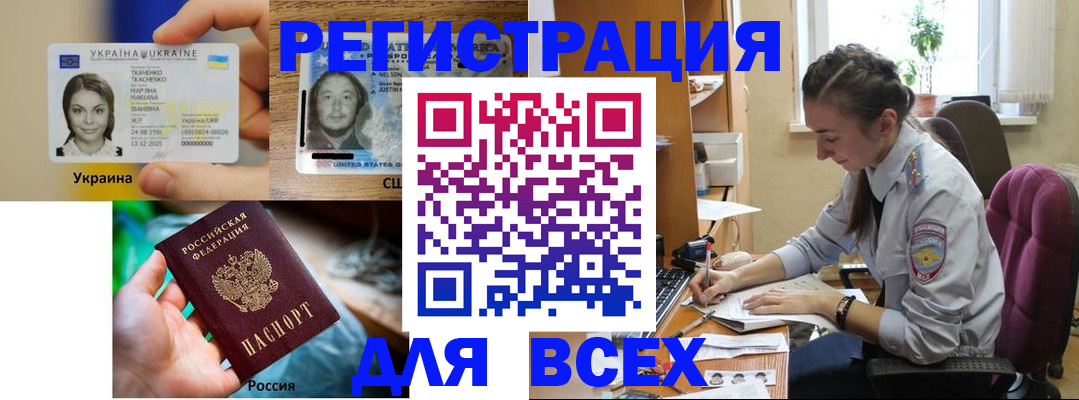 прописка иностранных граждан в Гороховце
